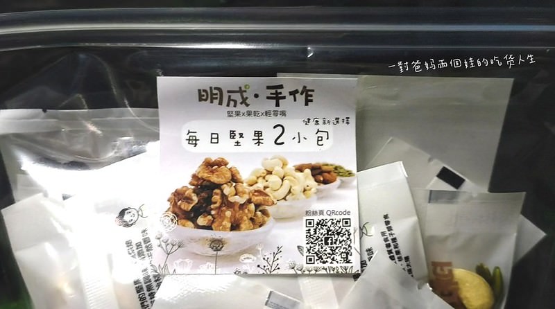 宅配美食推薦 明成．手作  果乾x堅果x輕零嘴