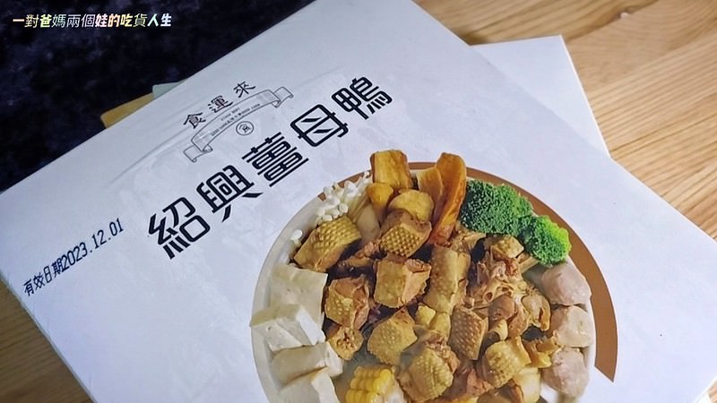 食運來 麻辣嫩牛 嗆辣嗨鍋 紹興薑母鴨 麻辣鴨血豆腐