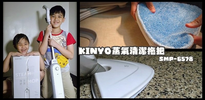 KINYO蒸氣清潔拖把SMP-6578