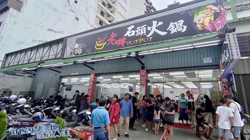 高雄火鍋。嘉義老牌石頭火鍋明誠店，肉超多、湯超鮮、海味超狂的浮誇系鍋物。