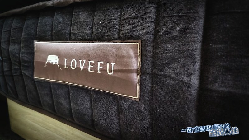 LoveFu樂眠 慵懶樂眠床墊