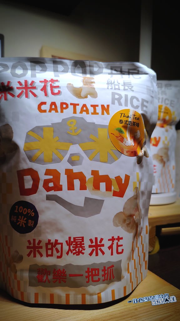 丹尼船長 米米花 團購人氣零食 米做的爆米花