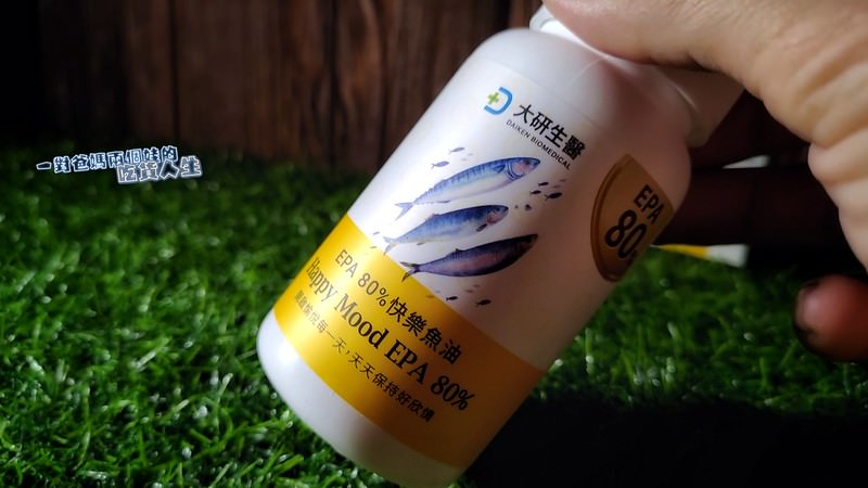 大研生醫EPA 80%快樂魚油
