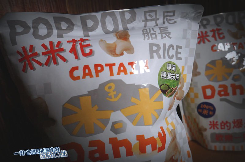 丹尼船長 米米花 團購人氣零食 米做的爆米花