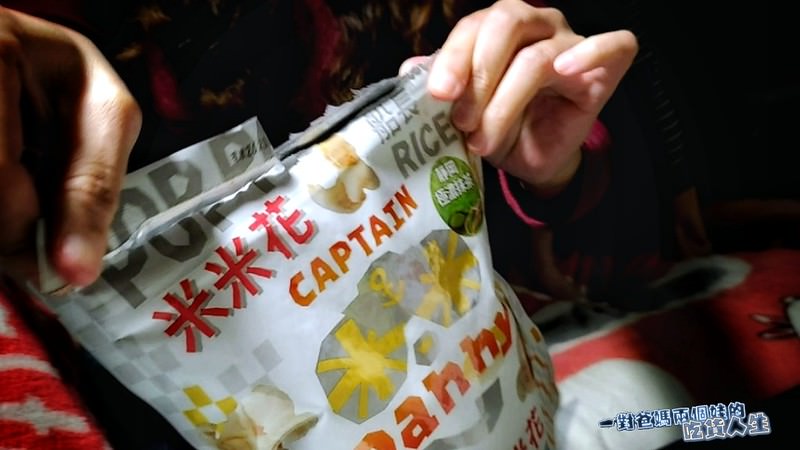 丹尼船長 米米花 團購人氣零食 米做的爆米花