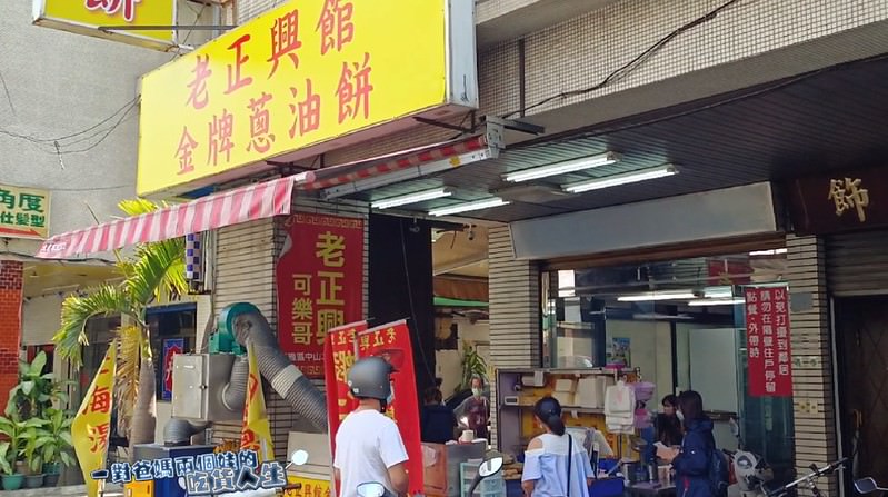 老正興金牌蔥油餅、小籠湯包、蘿蔔絲餅、豬肉、牛肉捲餅、鮮肉蝦仁蒸餃、清蒸臭豆腐、酸辣湯、香菇雞湯