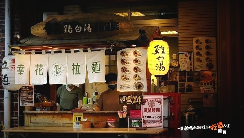 LINE ALBUM 幸花雞白湯拉麵 220826 6