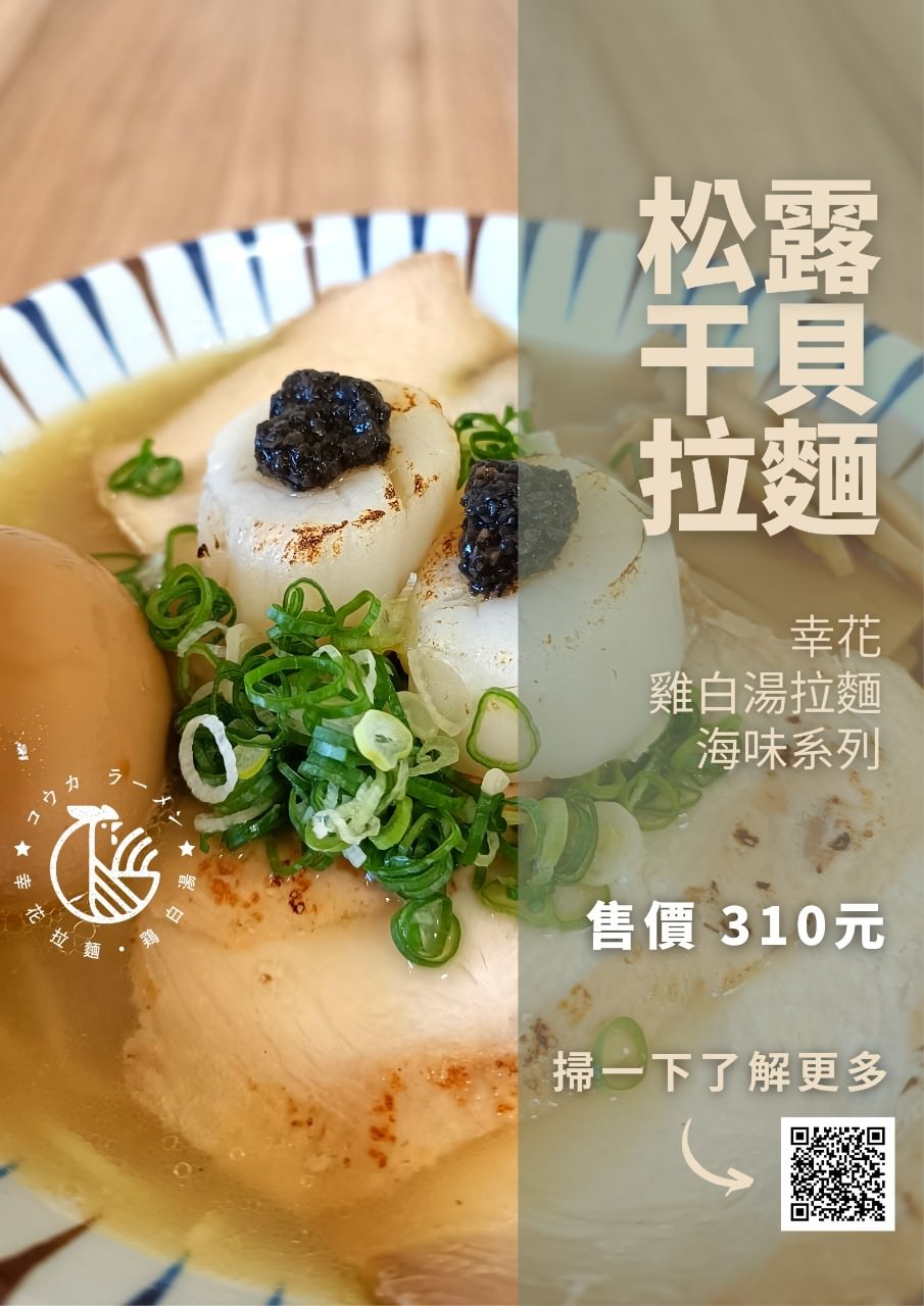 LINE ALBUM 幸花雞白湯拉麵 220827