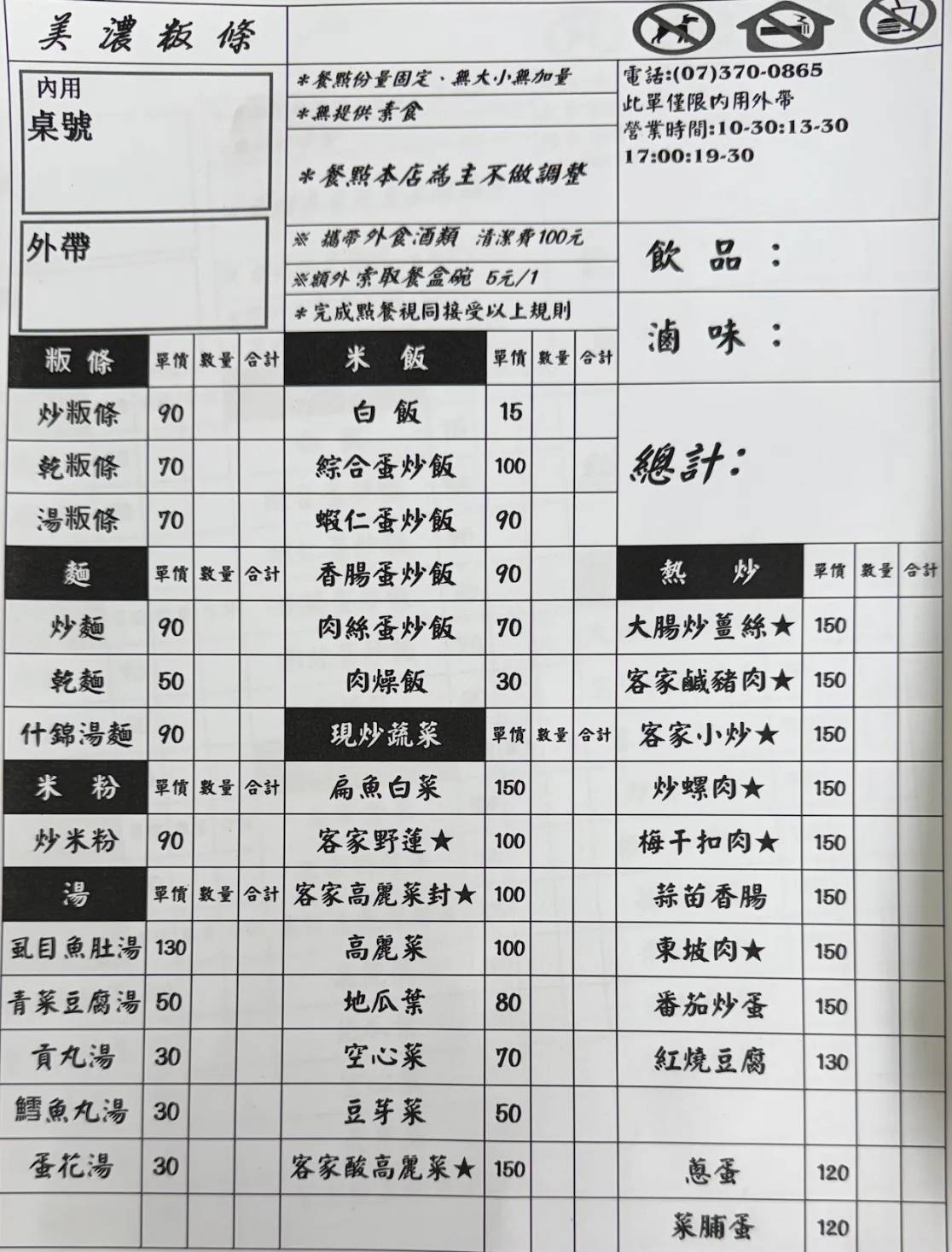 高雄鳥松│美濃板條│獨特風味海陸雙拼混搭蛋碎鮮蔬炒粄條，各式熱炒、主食、小菜更是涮嘴飽嘴的美味！