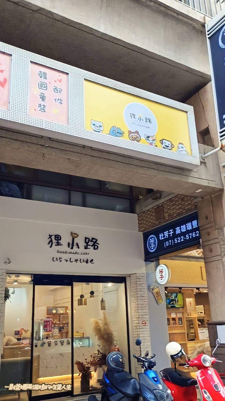 LINE ALBUM 狸小路手作烘焙 檸檬塔 水果塔 230108 38