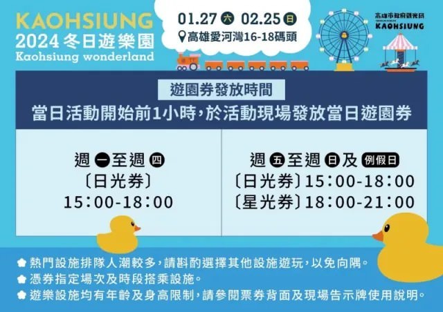 黃色小鴨 2024 Kaohsiung Wonderland 冬日遊樂園 2