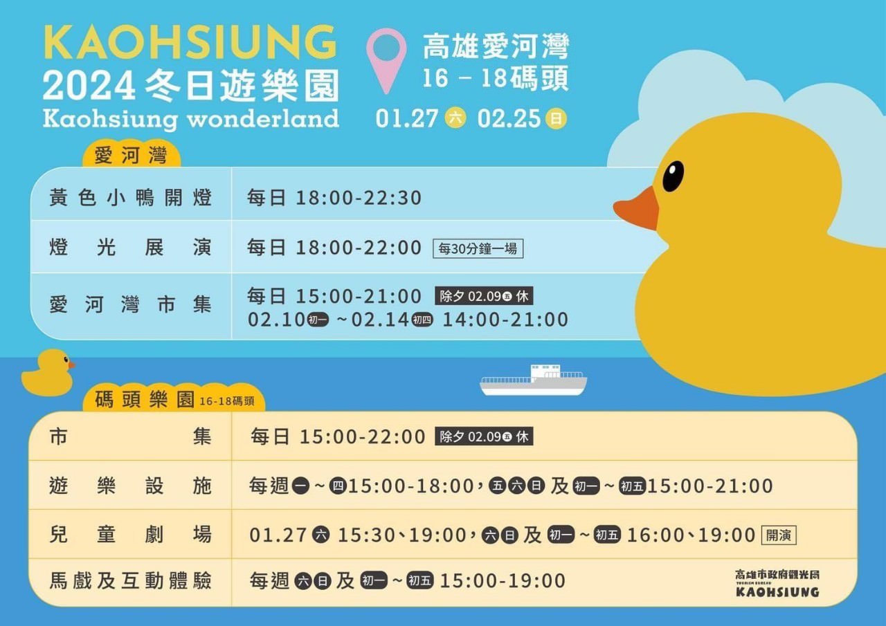 黃色小鴨 2024 Kaohsiung Wonderland 冬日遊樂園 24020