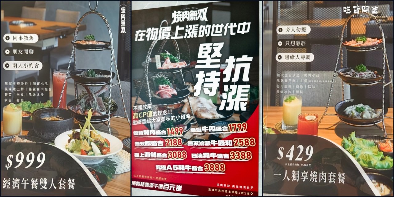 LINE ALBUM 燒肉無双 高雄三民 鳳山美食 燒肉店 燒烤推薦 240302 171