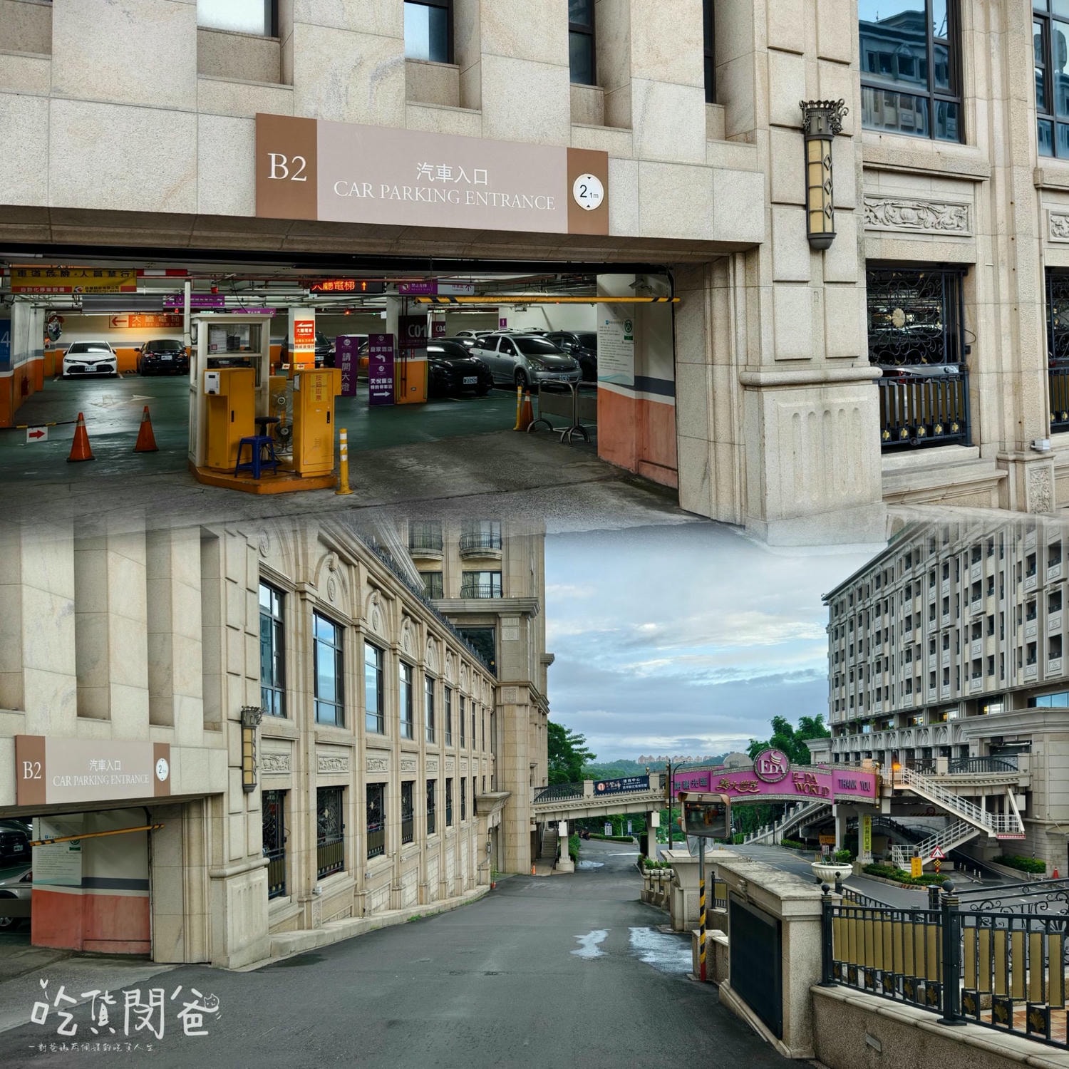 義大皇家酒店｜高雄住宿推薦｜一間讓你從早玩到晚，吃喝玩樂全部包辦的全方位優質飯店，一住愛上 !