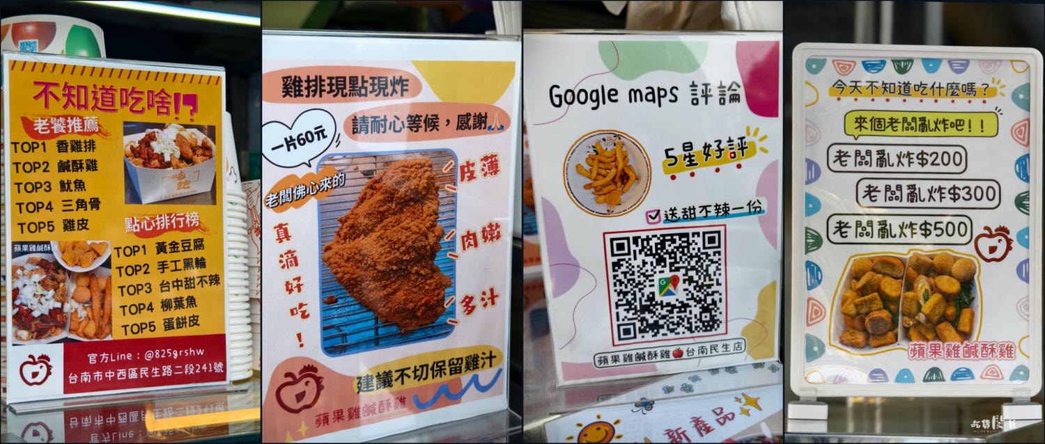 蘋果雞│台南中西區│60元比臉大雞排必點！炸物必吃！下午茶、晚餐、消夜的新選擇，會愛上！