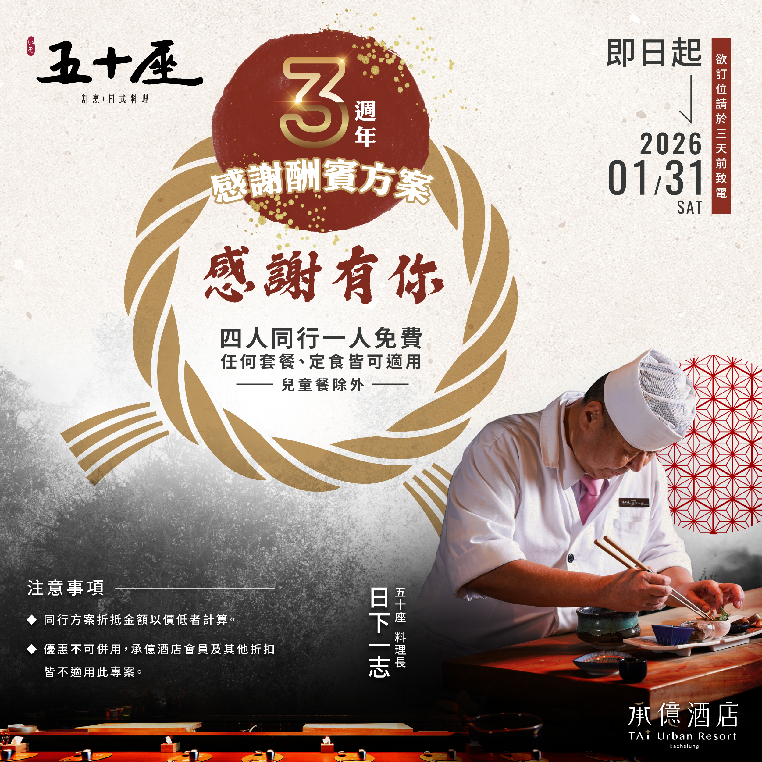 五十座日本料理|高雄承億酒店25樓,高空中享受午間定食、無菜單料理,很愜意 ! - 第3張圖