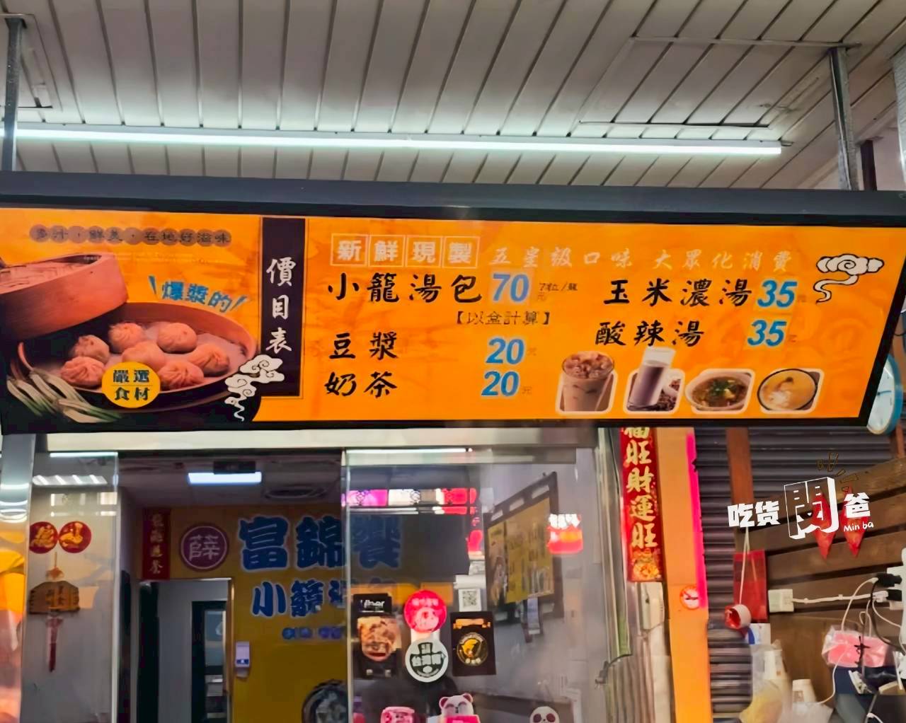 富錦饗小籠湯包|高雄三民|麵皮薄、爆炸湯汁、餡料飽嘴的老店早午餐! - 第4張圖