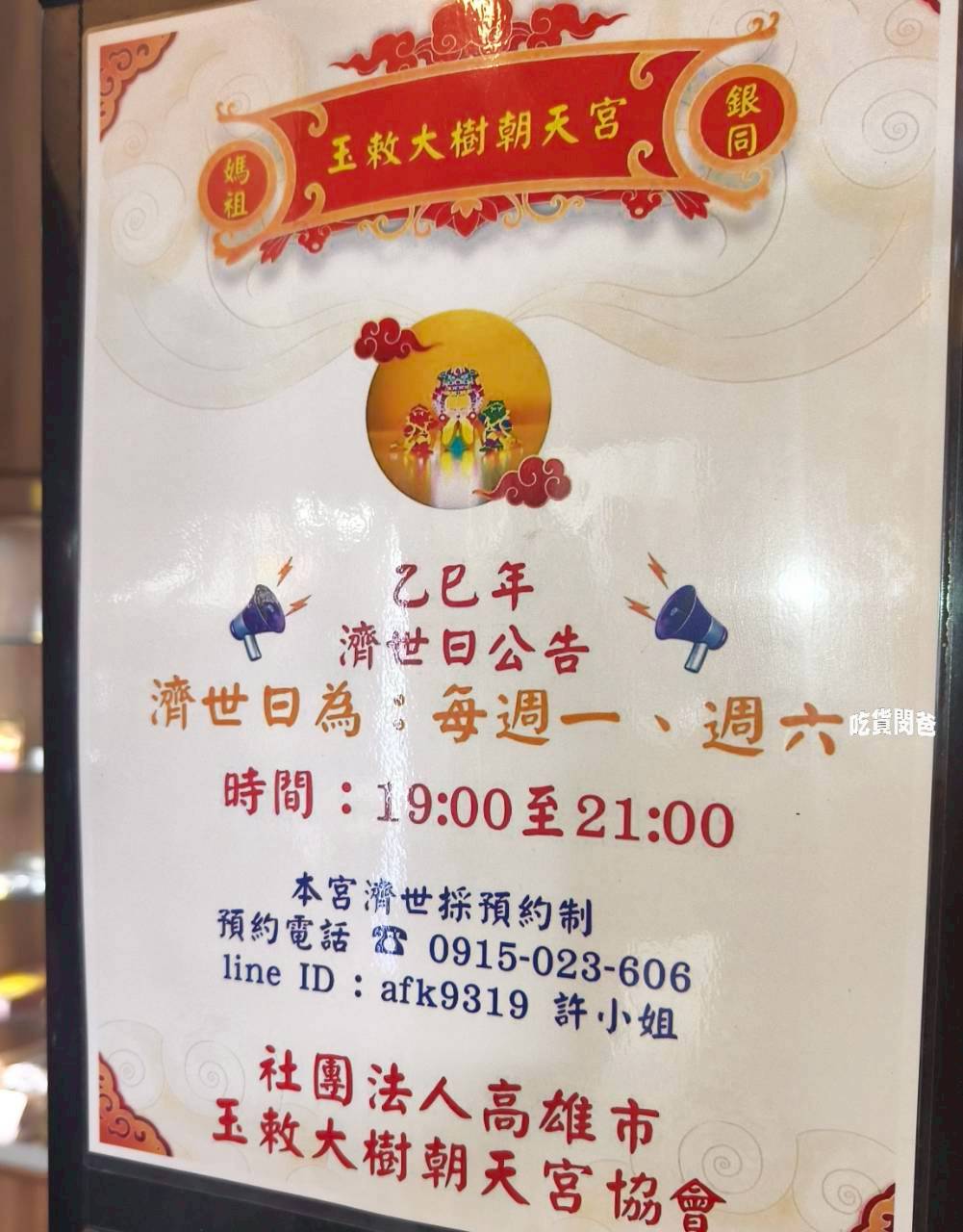 高雄大樹朝天宮|銀同媽祖讓我在質樸中找到生活的庇護、安定的力量 - 第32張圖