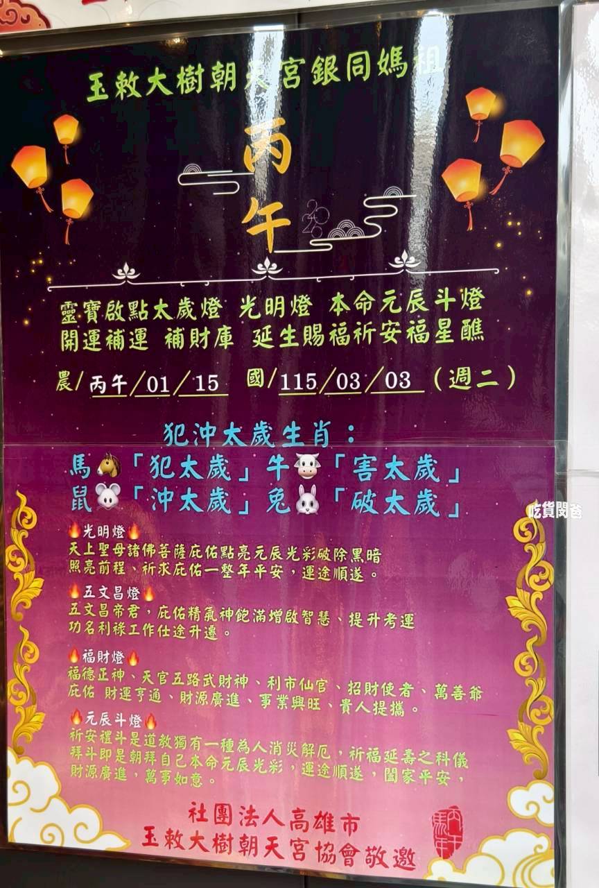 高雄大樹朝天宮|銀同媽祖讓我在質樸中找到生活的庇護、安定的力量 - 第27張圖