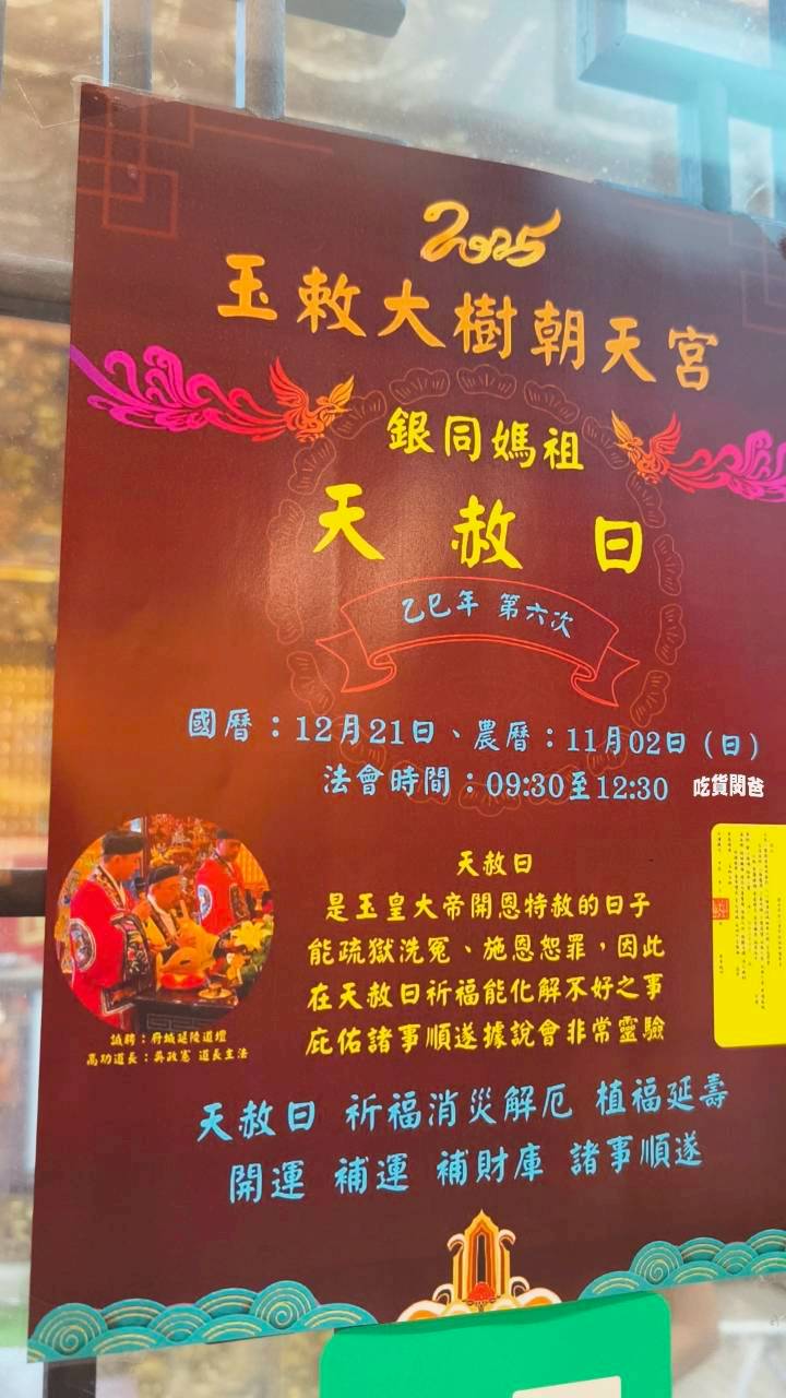 高雄大樹朝天宮|銀同媽祖讓我在質樸中找到生活的庇護、安定的力量 - 第23張圖