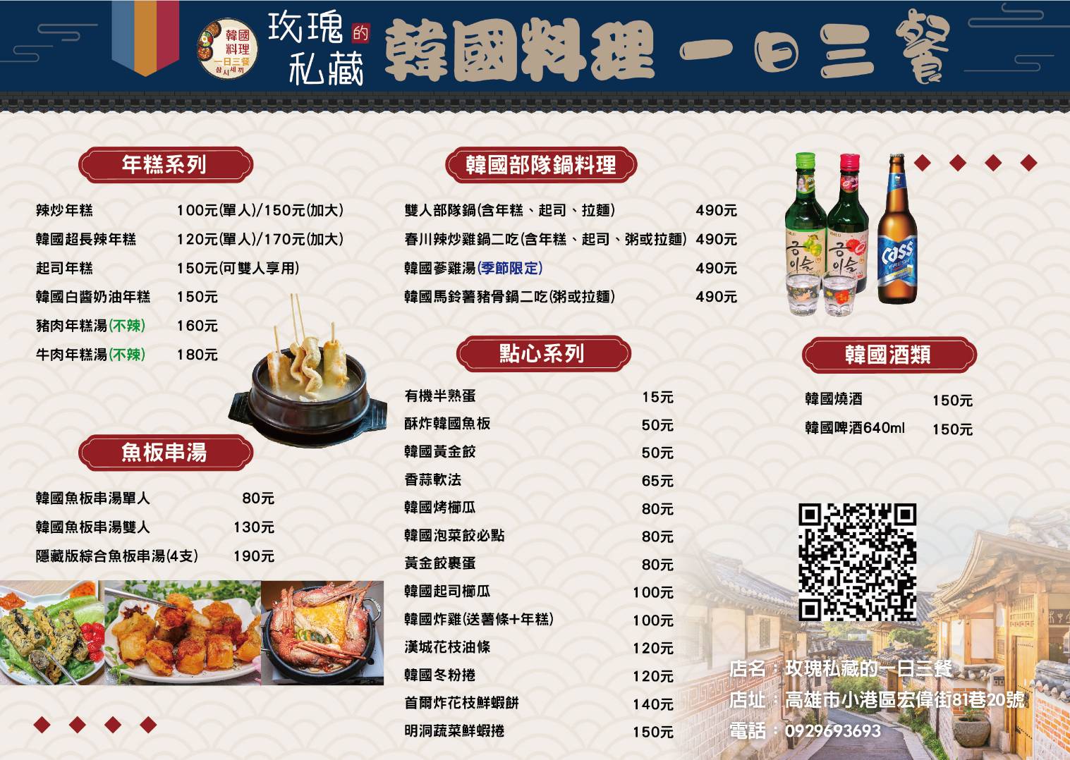 玫瑰私藏一日三餐|高雄小港|隱藏版韓國料理小食堂,不吃還好,一吃愛上! - 第10張圖 玫瑰私藏一日三餐|高雄小港|隱藏版韓國料理小食堂,不吃還好,一吃愛上!