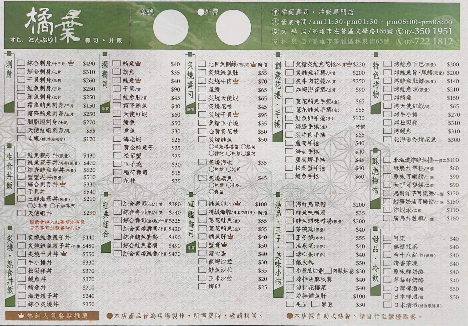 橘葉壽司|高雄左營|平價的日料這裡吃得到高水準,老饕們的最愛,一吃愛上! - 第6張圖 橘葉壽司|高雄左營|平價的日料這裡吃得到高水準,老饕們的最愛,一吃愛上!
