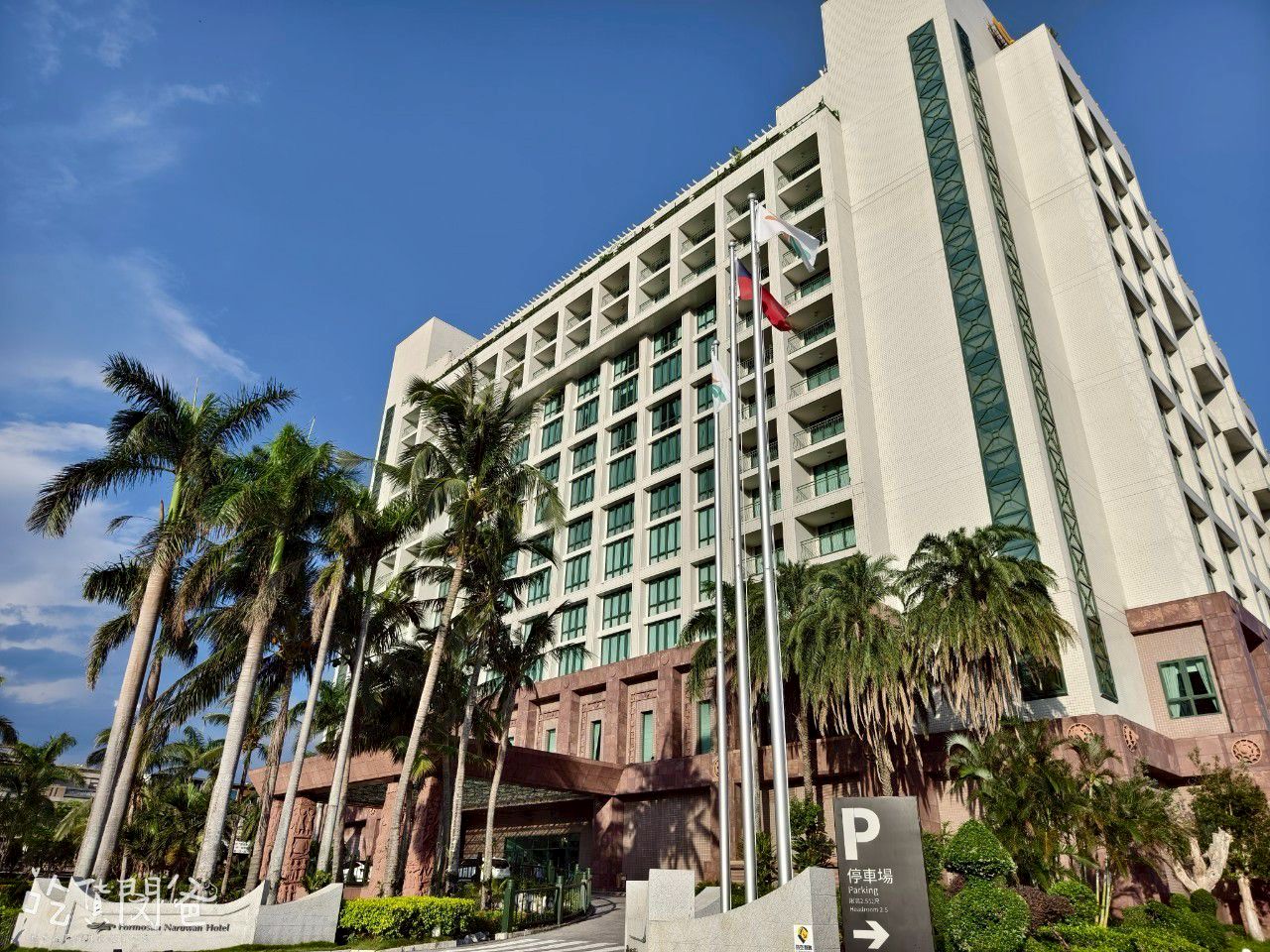 娜路彎大酒店|台東住宿|一鴨五吃、高水準CP住宿,吃喝玩樂這裡全部包辦! - 第8張圖 娜路彎大酒店|台東住宿|一鴨五吃、高水準CP住宿,吃喝玩樂這裡全部包辦!