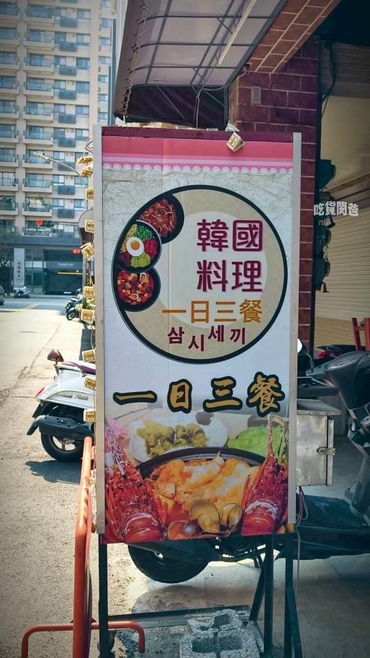 玫瑰私藏一日三餐|高雄小港|隱藏版韓國料理小食堂,不吃還好,一吃愛上! - 第5張圖 玫瑰私藏一日三餐|高雄小港|隱藏版韓國料理小食堂,不吃還好,一吃愛上!