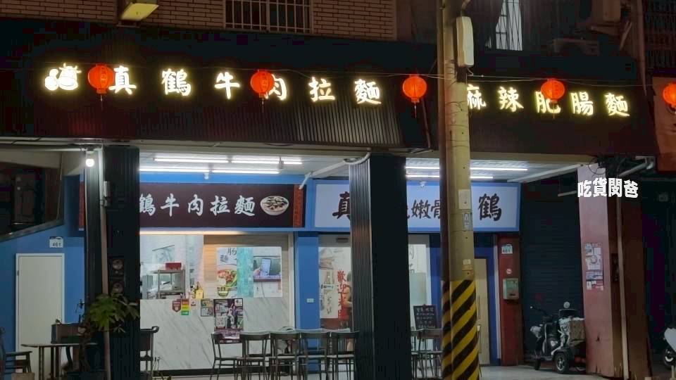 真鶴牛肉拉麵｜高雄左營｜戰斧牛肉麵吃過沒？牛三寶、肥腸麵，你會愛上！