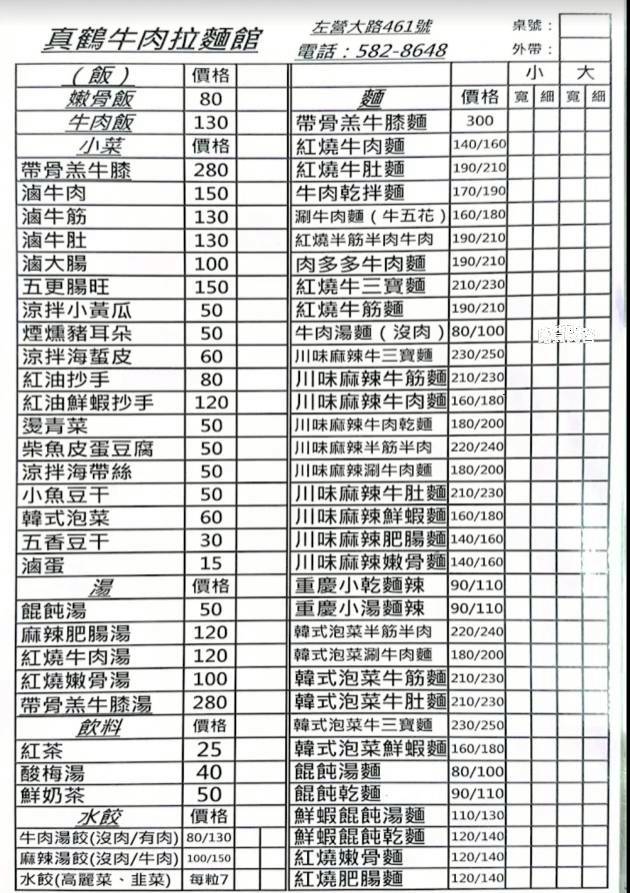真鶴牛肉拉麵｜高雄左營｜戰斧牛肉麵吃過沒？牛三寶、肥腸麵，你會愛上！