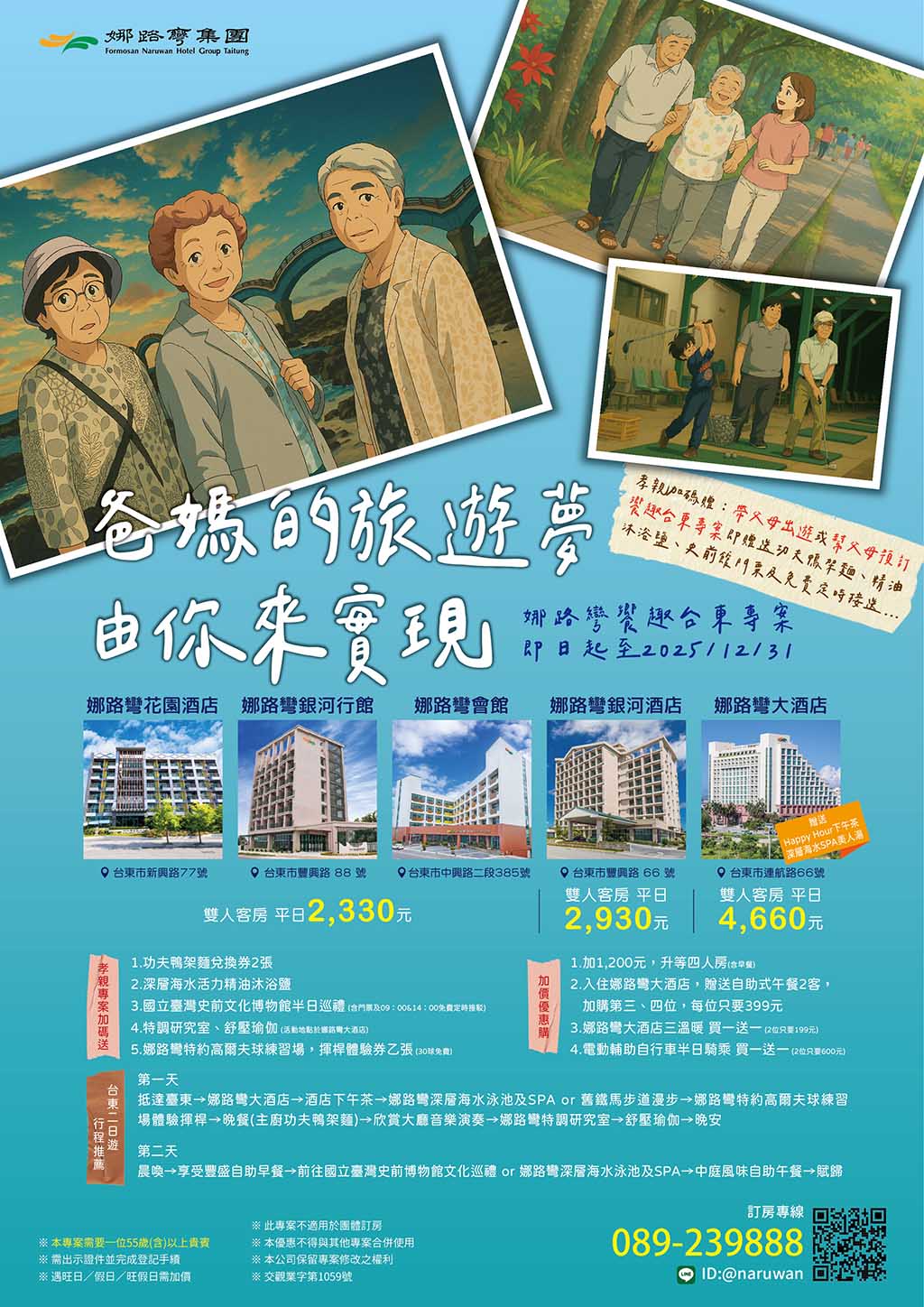 娜路彎大酒店|台東住宿|一鴨五吃、高水準CP住宿,吃喝玩樂這裡全部包辦! - 第9張圖 娜路彎大酒店|台東住宿|一鴨五吃、高水準CP住宿,吃喝玩樂這裡全部包辦!