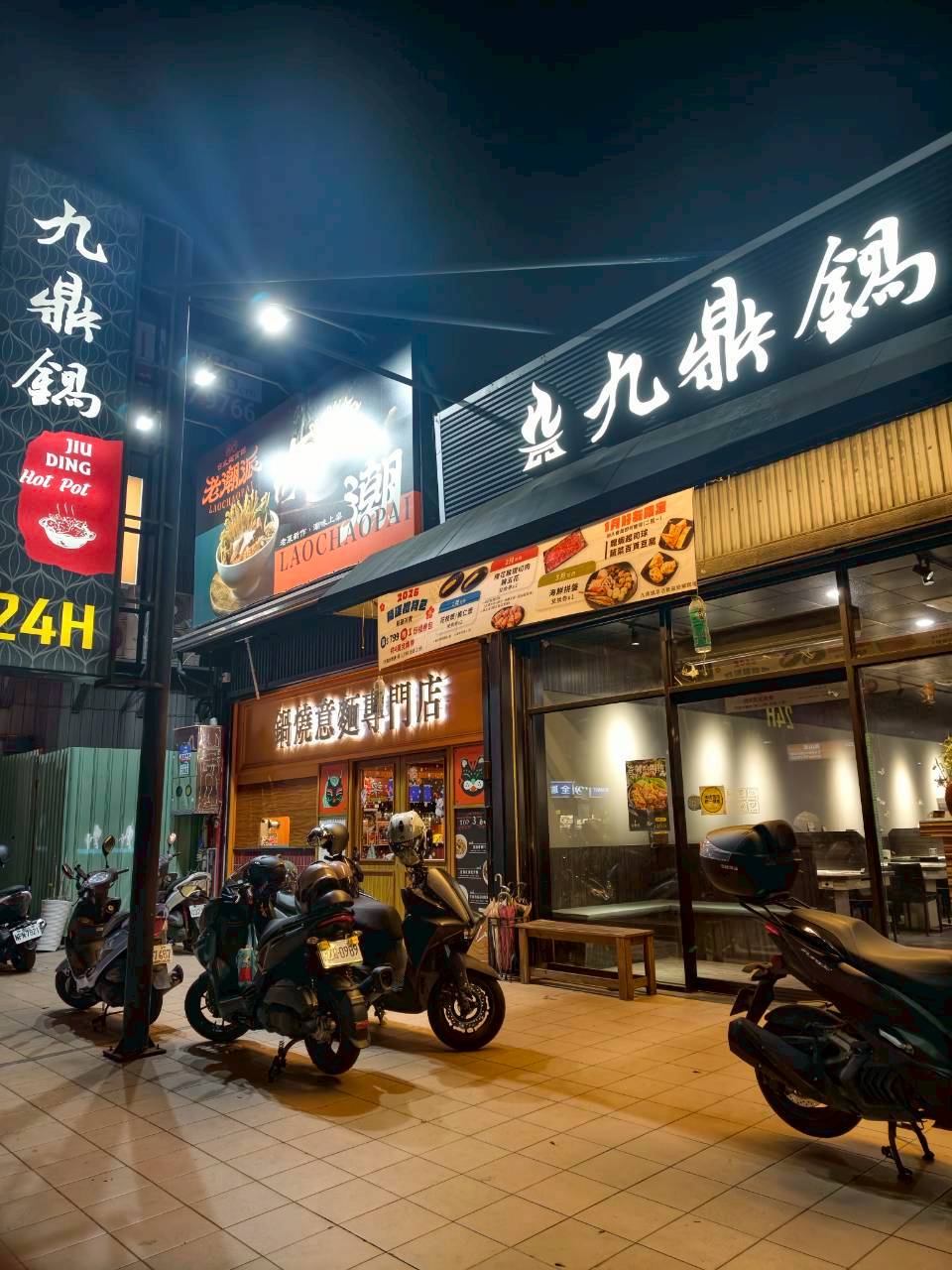 九鼎鍋｜高雄鳳山｜24小時不打烊超人氣小火鍋，自助吧吃到飽，讓你吃好吃滿！