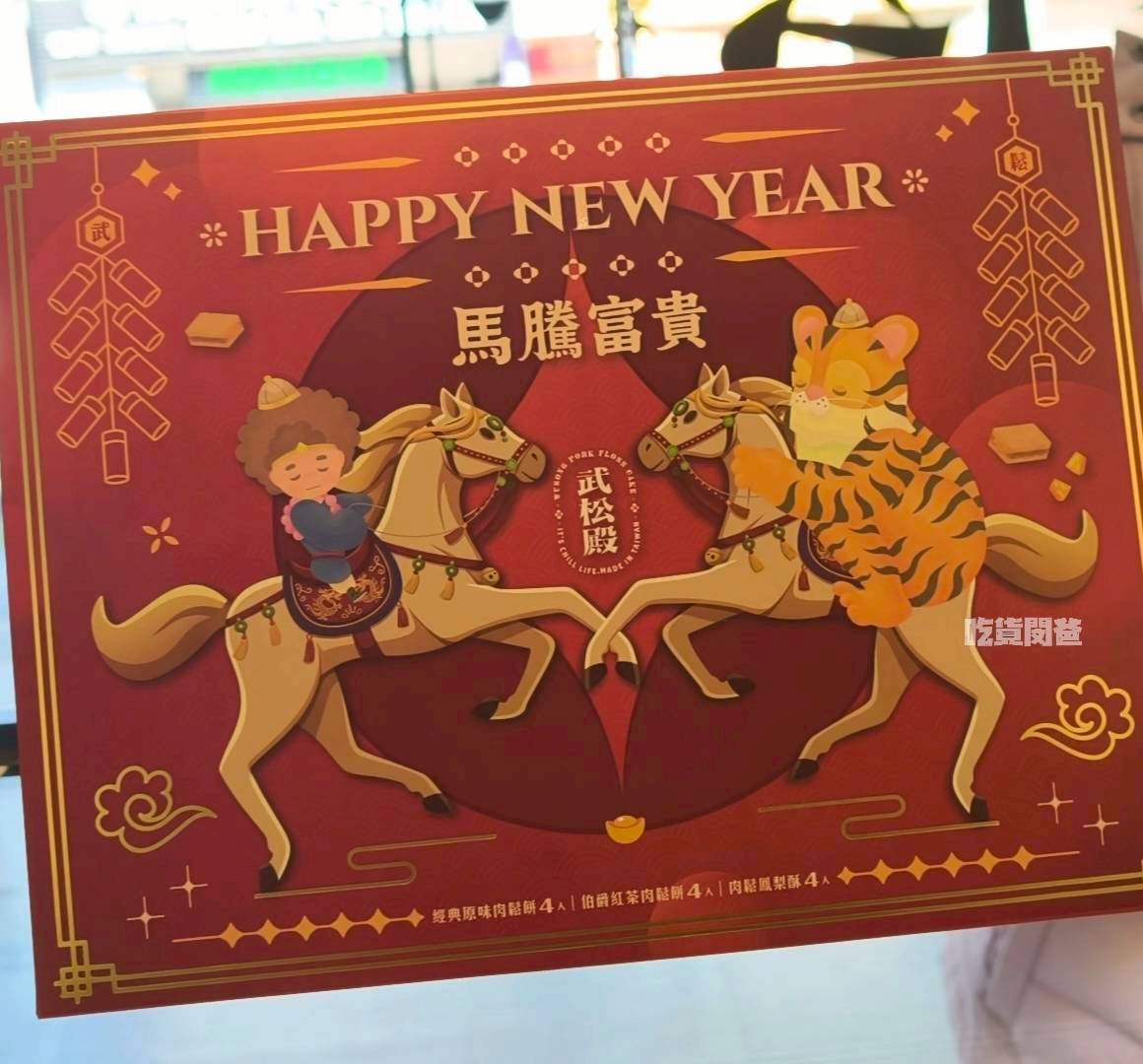 武松殿｜高雄伴手禮，武松不打虎，這次來揪你吃肉鬆餅，不吃還好、一吃愛上！