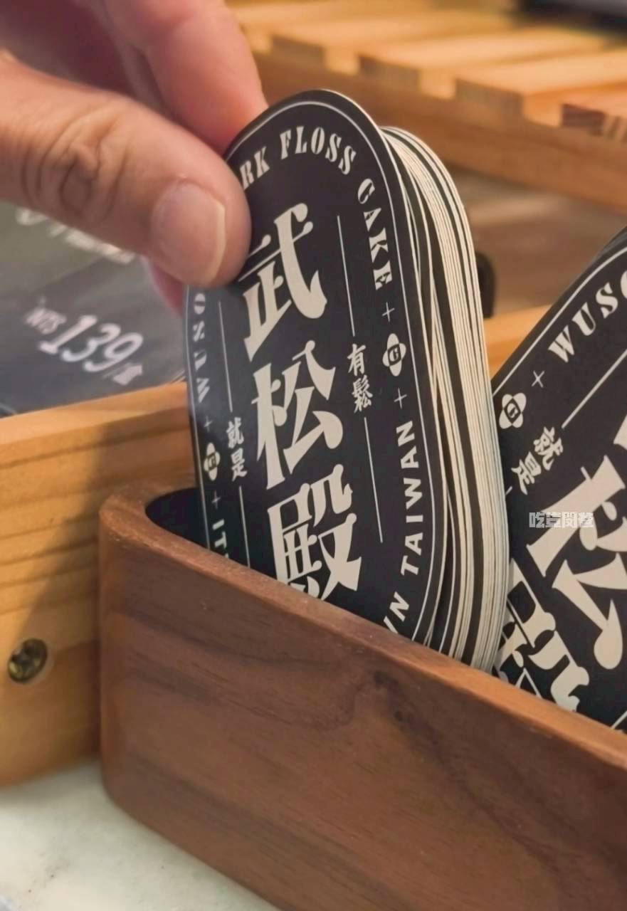 武松殿｜高雄伴手禮，武松不打虎，這次來揪你吃肉鬆餅，不吃還好、一吃愛上！