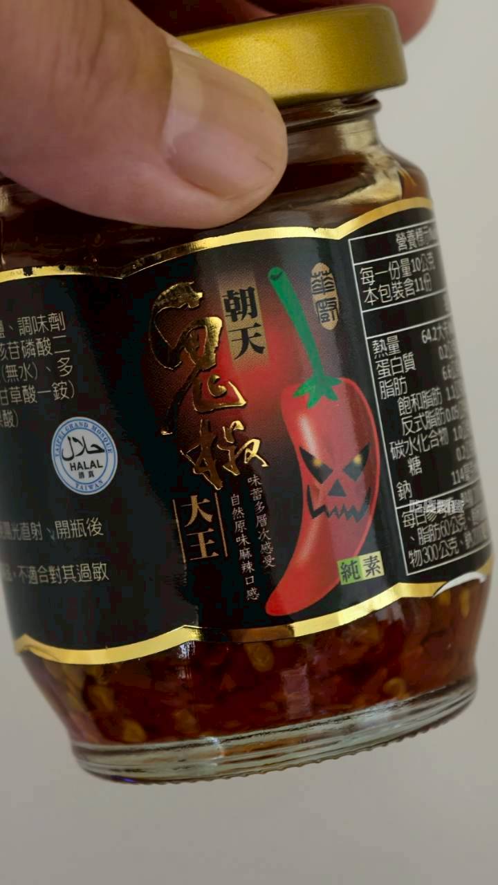 華廚朝天鬼椒大王｜享腐豆腐乳｜辣香討喜！小七就能入手的超人氣辣椒醬！