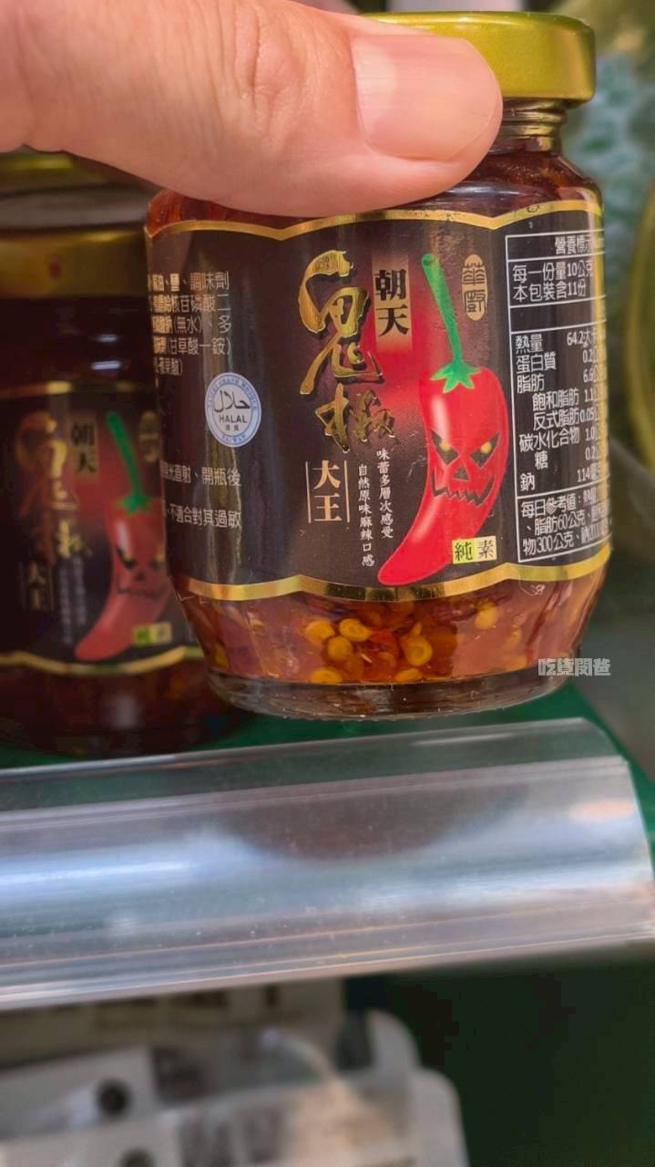 華廚朝天鬼椒大王｜享腐豆腐乳｜辣香討喜！小七就能入手的超人氣辣椒醬！