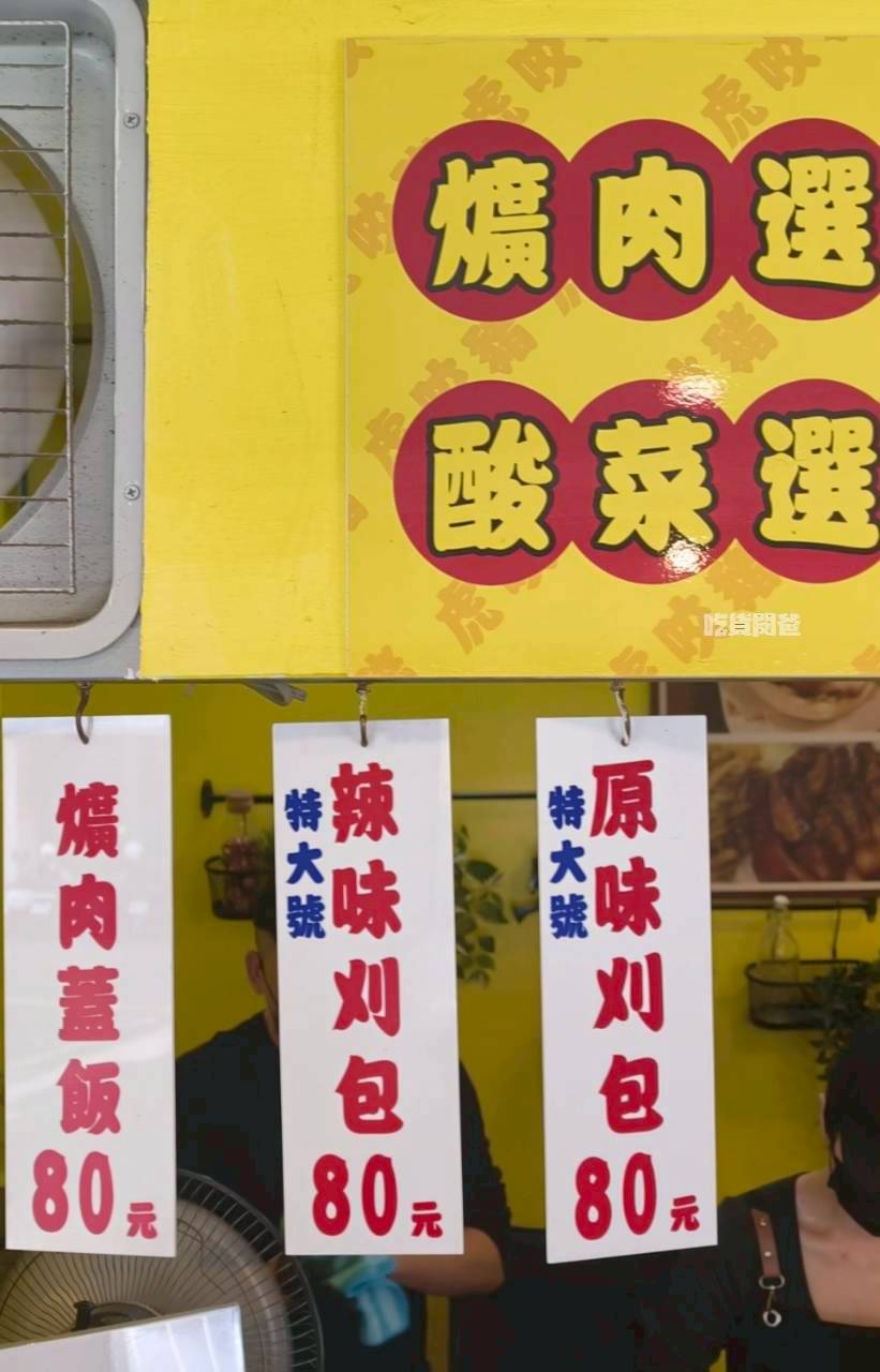 虎咬豬刈包｜高雄前金｜比臉大刈包只要銅板價，控肉香菜酸菜炸多，爆好吃！