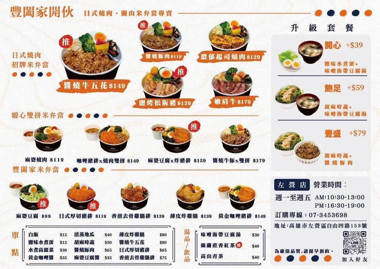 豐闔家開伙｜高雄左營｜麻婆豆腐尬燒肉、咖哩豬排、起司燒肉，一吃愛上！