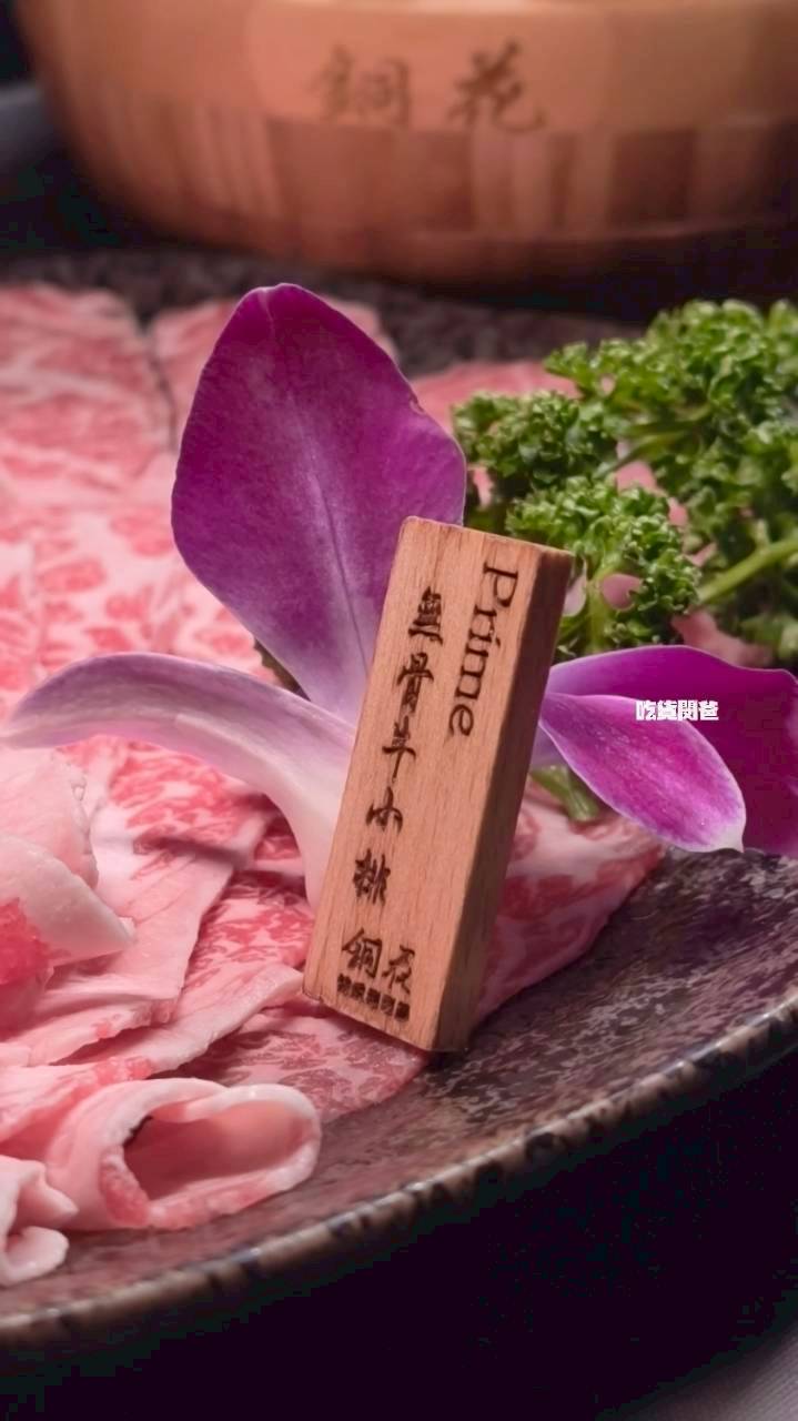 銅花涮涮鍋｜高雄左營，火鍋界的LV，前菜吃到主菜，老饕級的口感，一吃愛上！