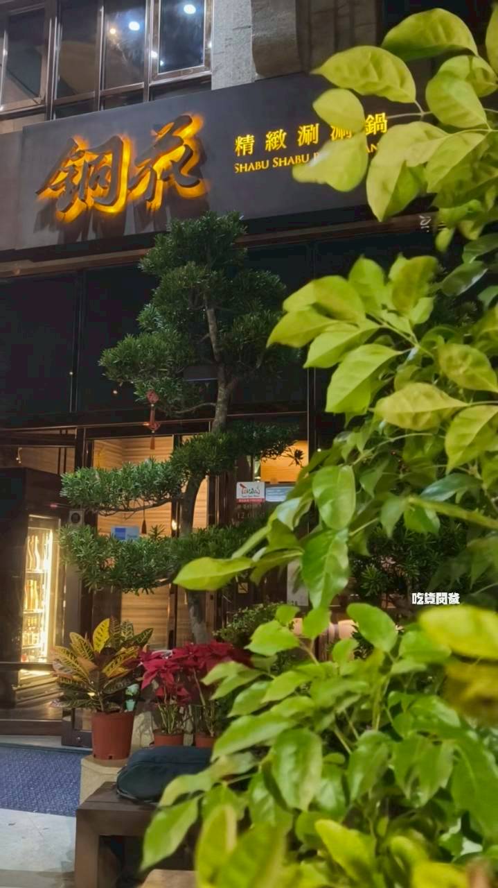 銅花涮涮鍋｜高雄左營，火鍋界的LV，前菜吃到主菜，老饕級的口感，一吃愛上！