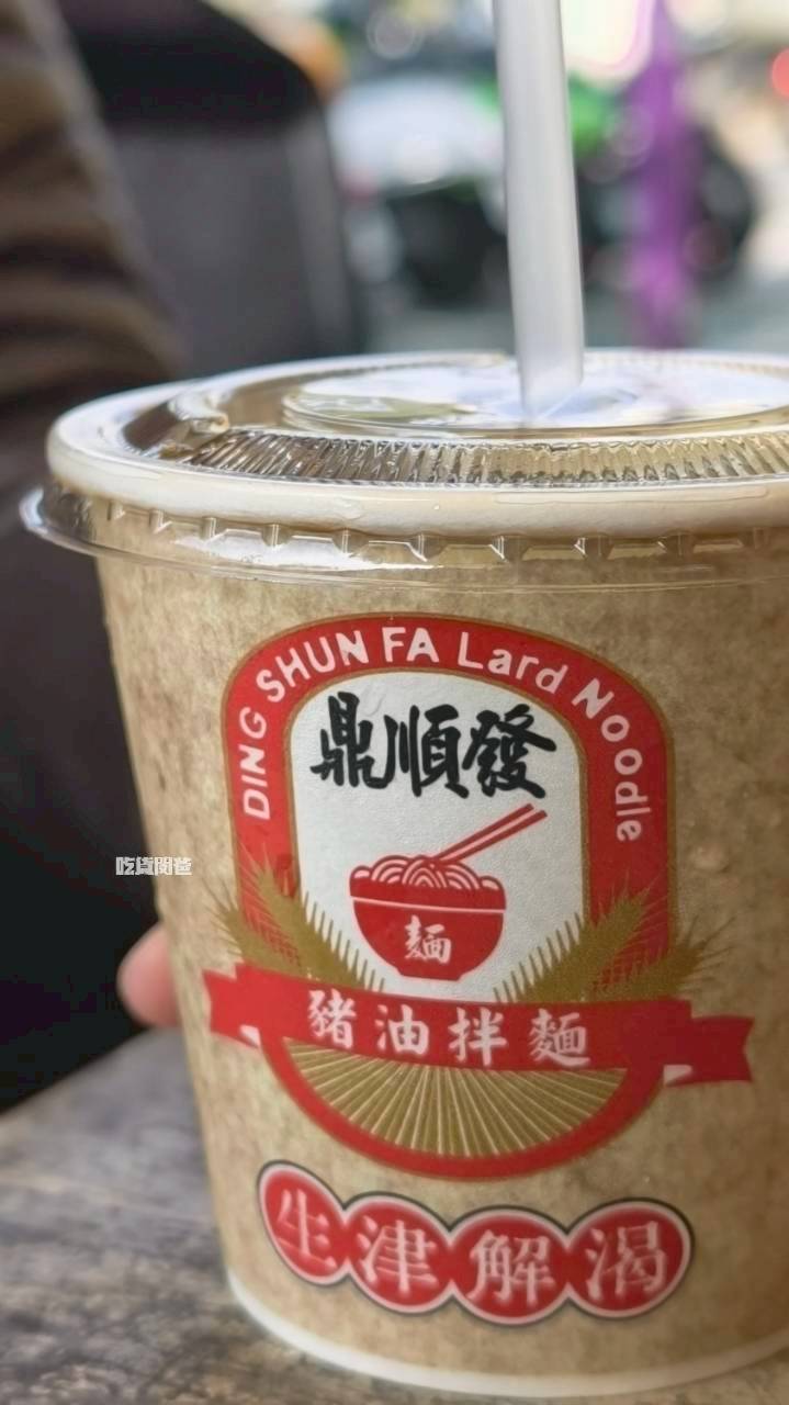 鼎順發豬油拌麵|台南中西區|銅板價拌麵、拌飯必吃!滿滿豬油香,一吃愛上! - 第33張圖 鼎順發豬油拌麵|台南中西區|銅板價拌麵、拌飯必吃!滿滿豬油香,一吃愛上!