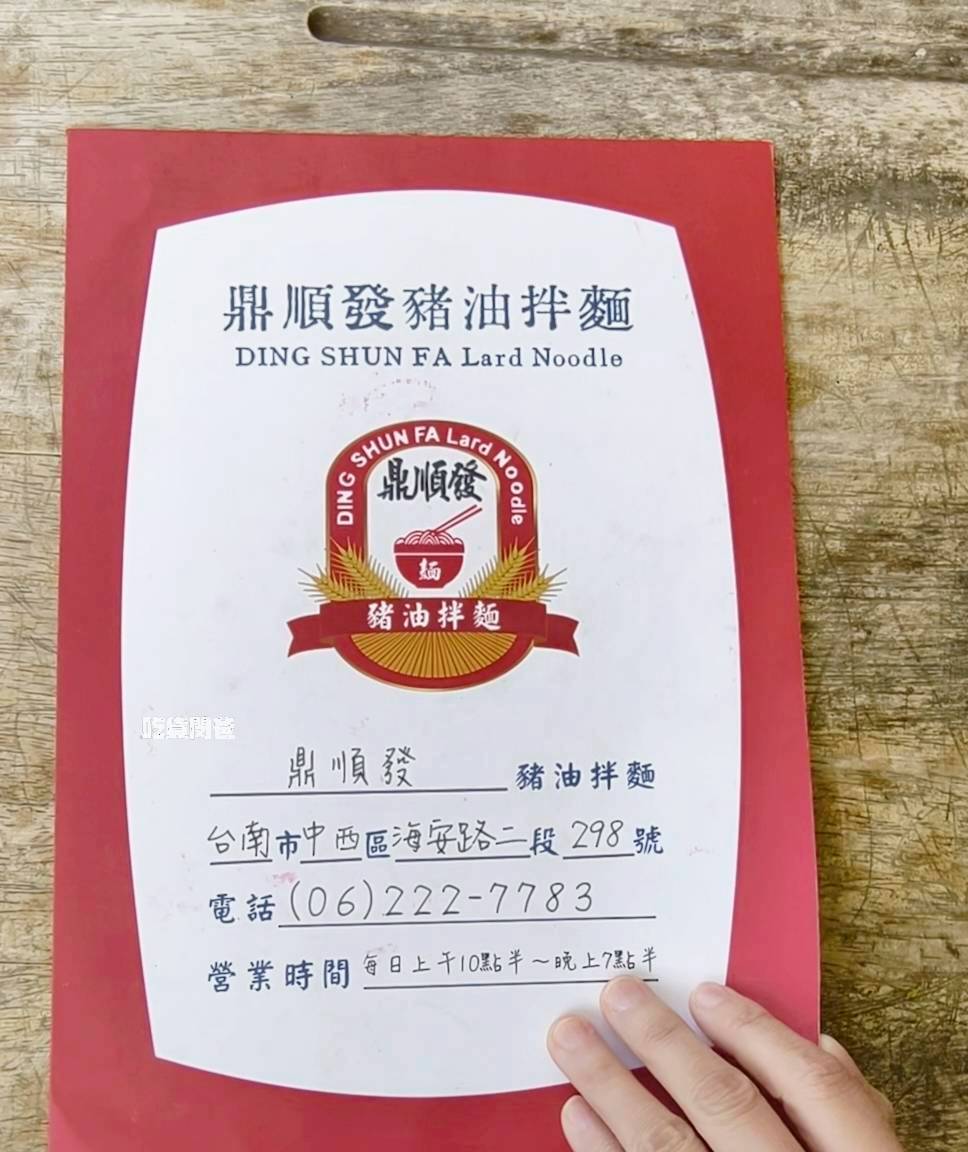 鼎順發豬油拌麵|台南中西區|銅板價拌麵、拌飯必吃!滿滿豬油香,一吃愛上! - 第7張圖 鼎順發豬油拌麵|台南中西區|銅板價拌麵、拌飯必吃!滿滿豬油香,一吃愛上!