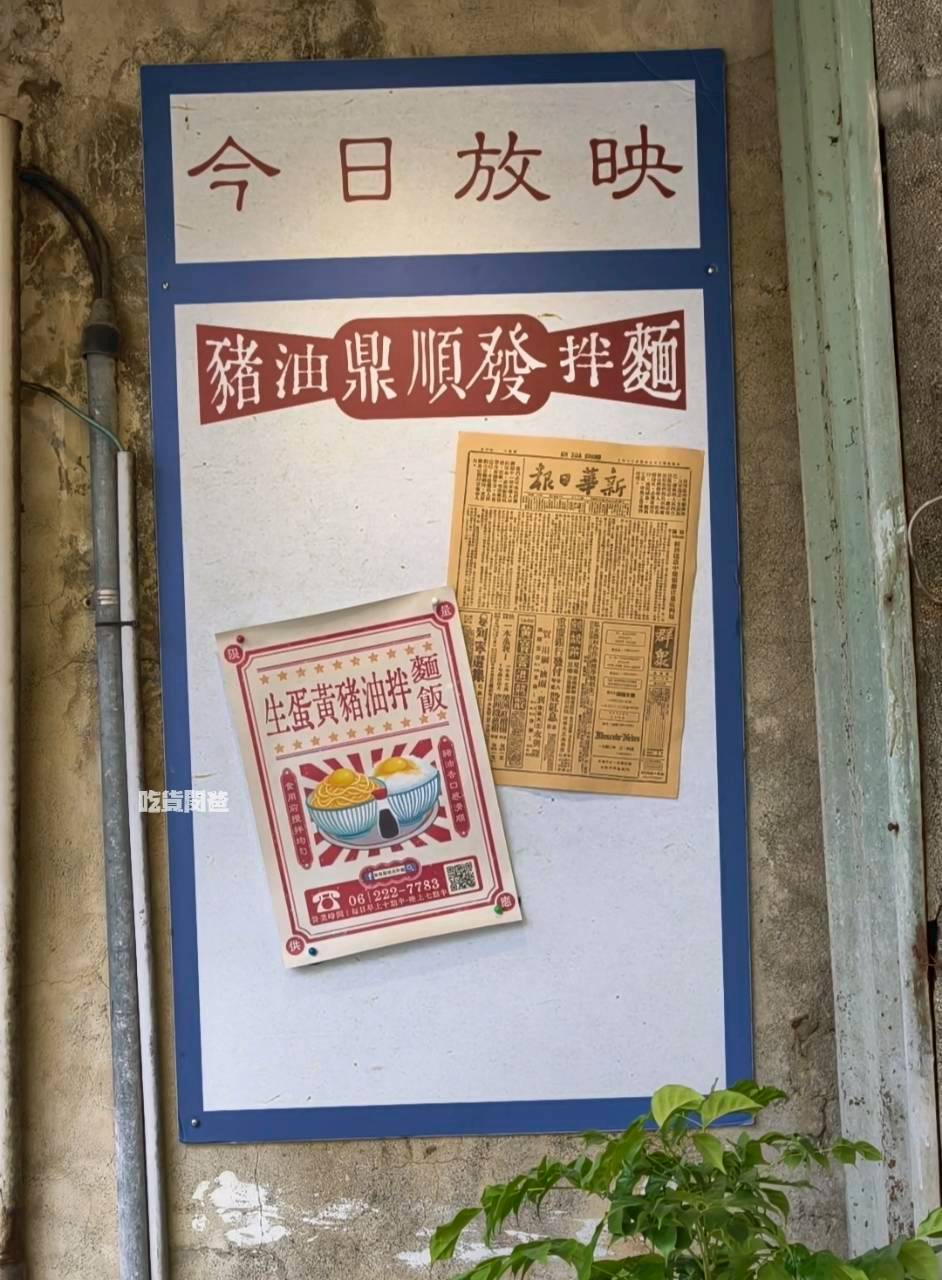 鼎順發豬油拌麵|台南中西區|銅板價拌麵、拌飯必吃!滿滿豬油香,一吃愛上! - 第6張圖 鼎順發豬油拌麵|台南中西區|銅板價拌麵、拌飯必吃!滿滿豬油香,一吃愛上!