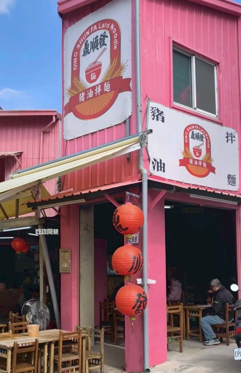 鼎順發豬油拌麵|台南中西區|銅板價拌麵、拌飯必吃!滿滿豬油香,一吃愛上! - 第35張圖 鼎順發豬油拌麵|台南中西區|銅板價拌麵、拌飯必吃!滿滿豬油香,一吃愛上!